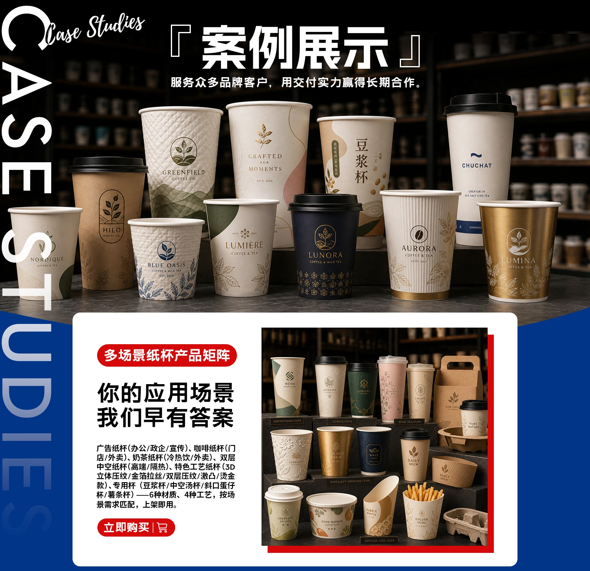 纸杯店铺首页视觉作品