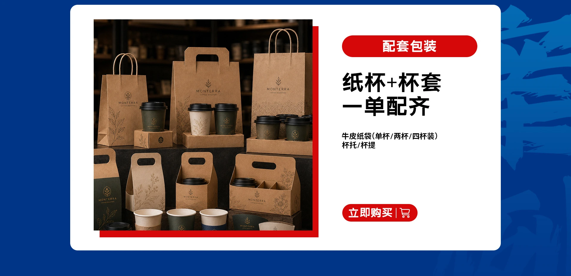 纸杯店铺首页视觉作品