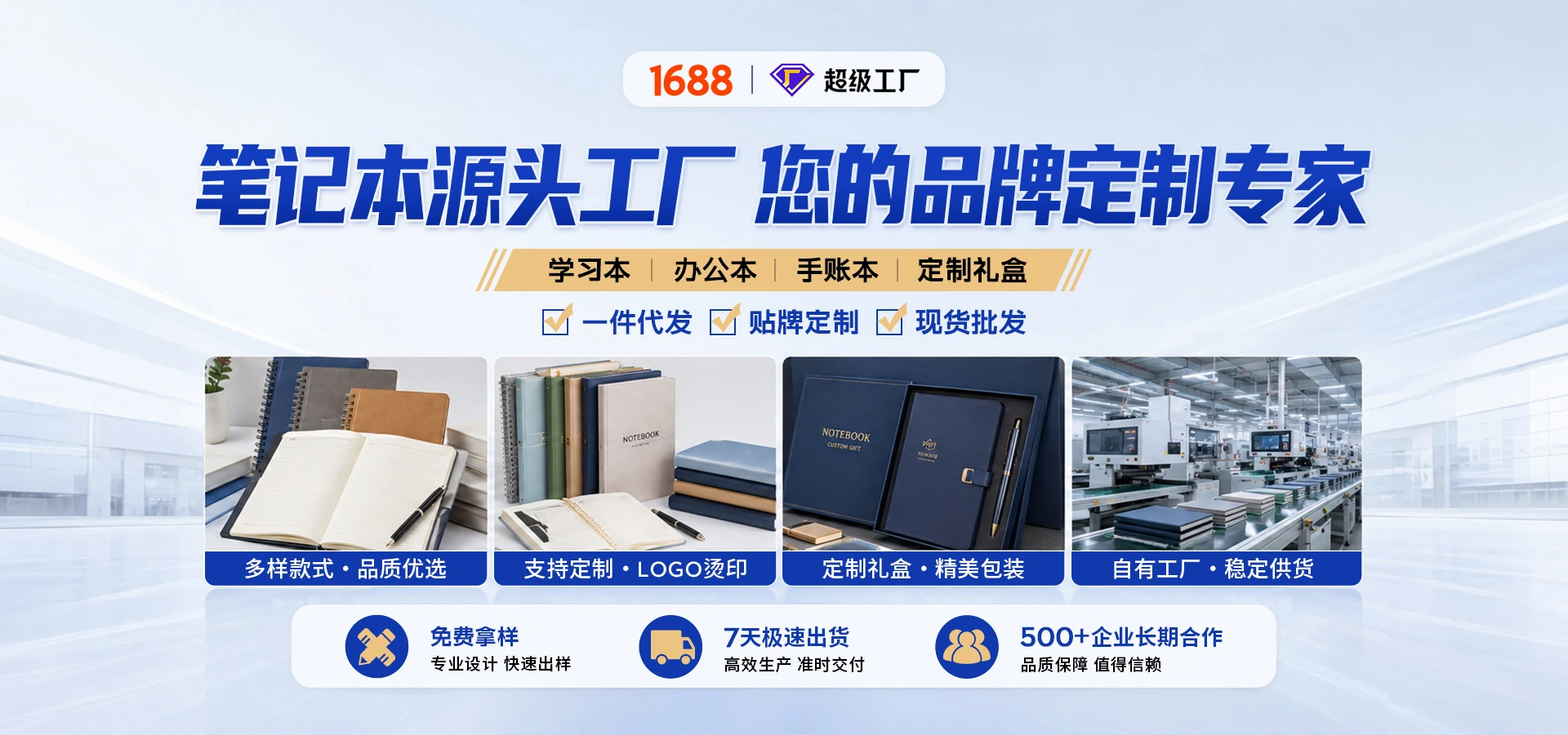 笔记本店铺首页视觉作品
