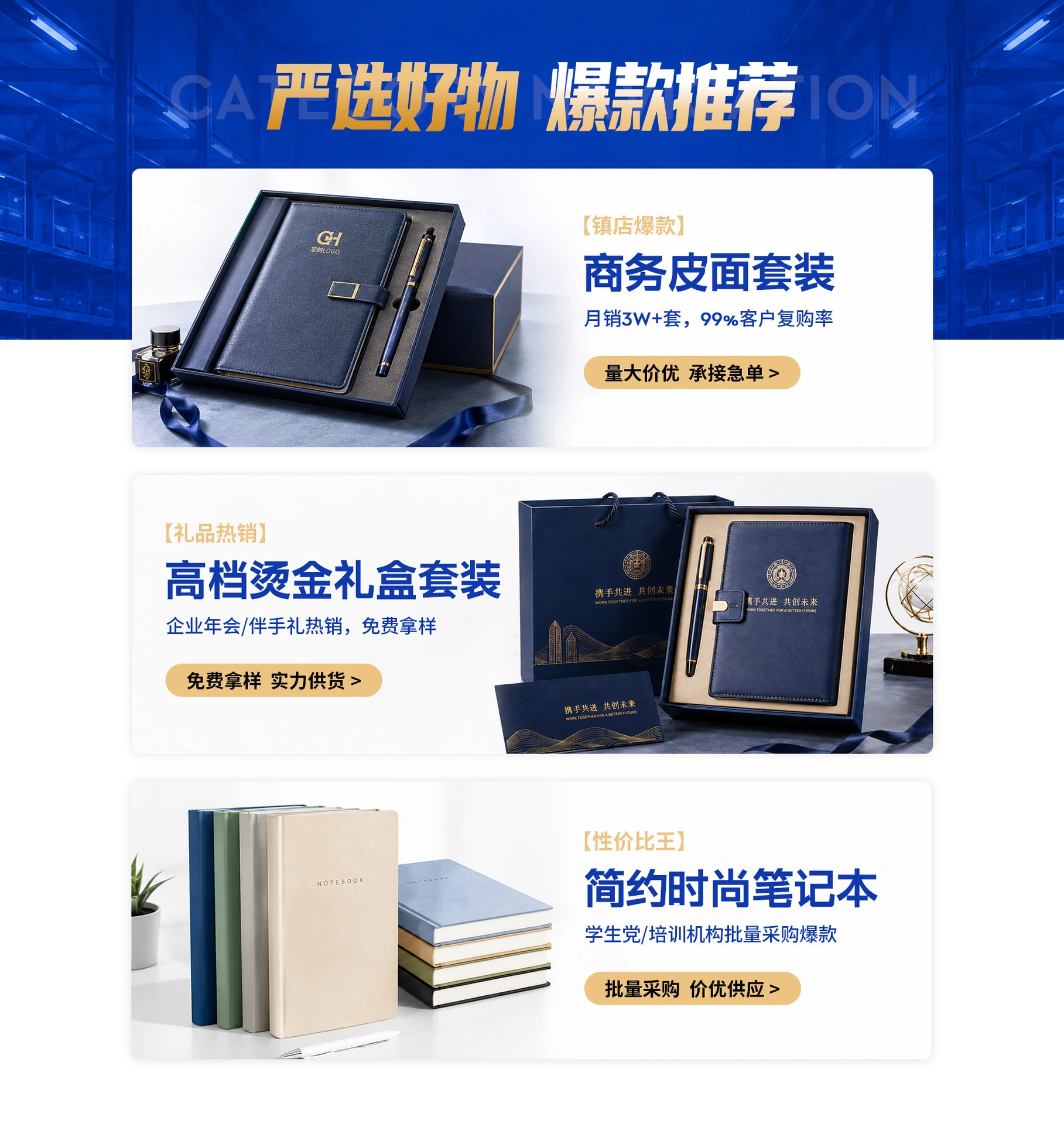 笔记本店铺首页视觉作品