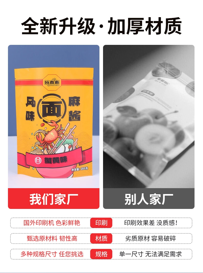 包装袋详情呈现