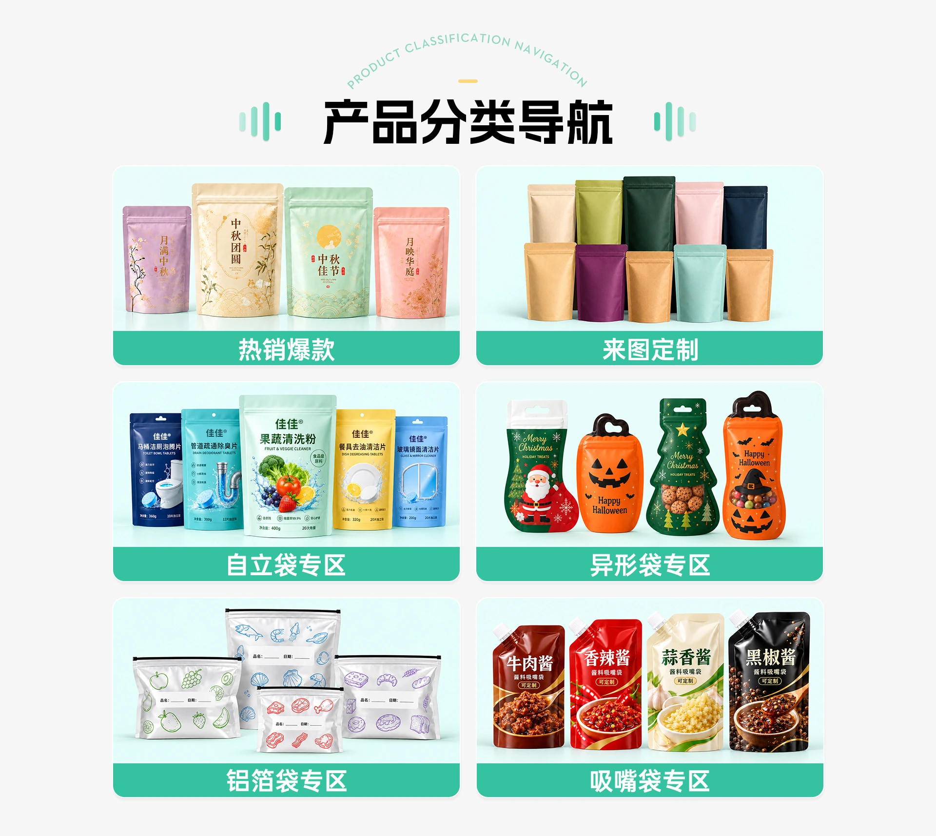 包装袋店铺首页视觉作品