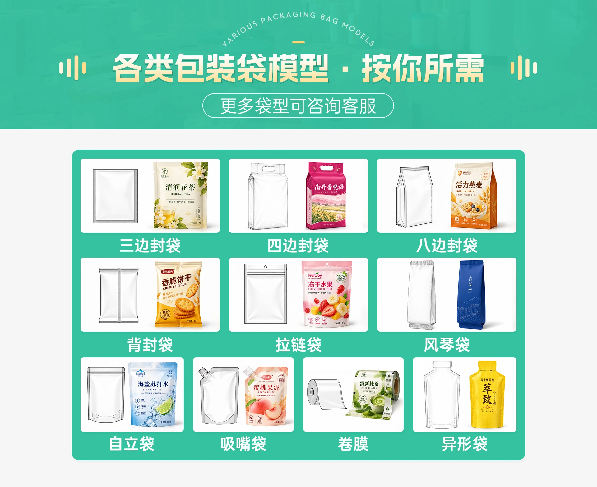 包装袋店铺首页视觉作品