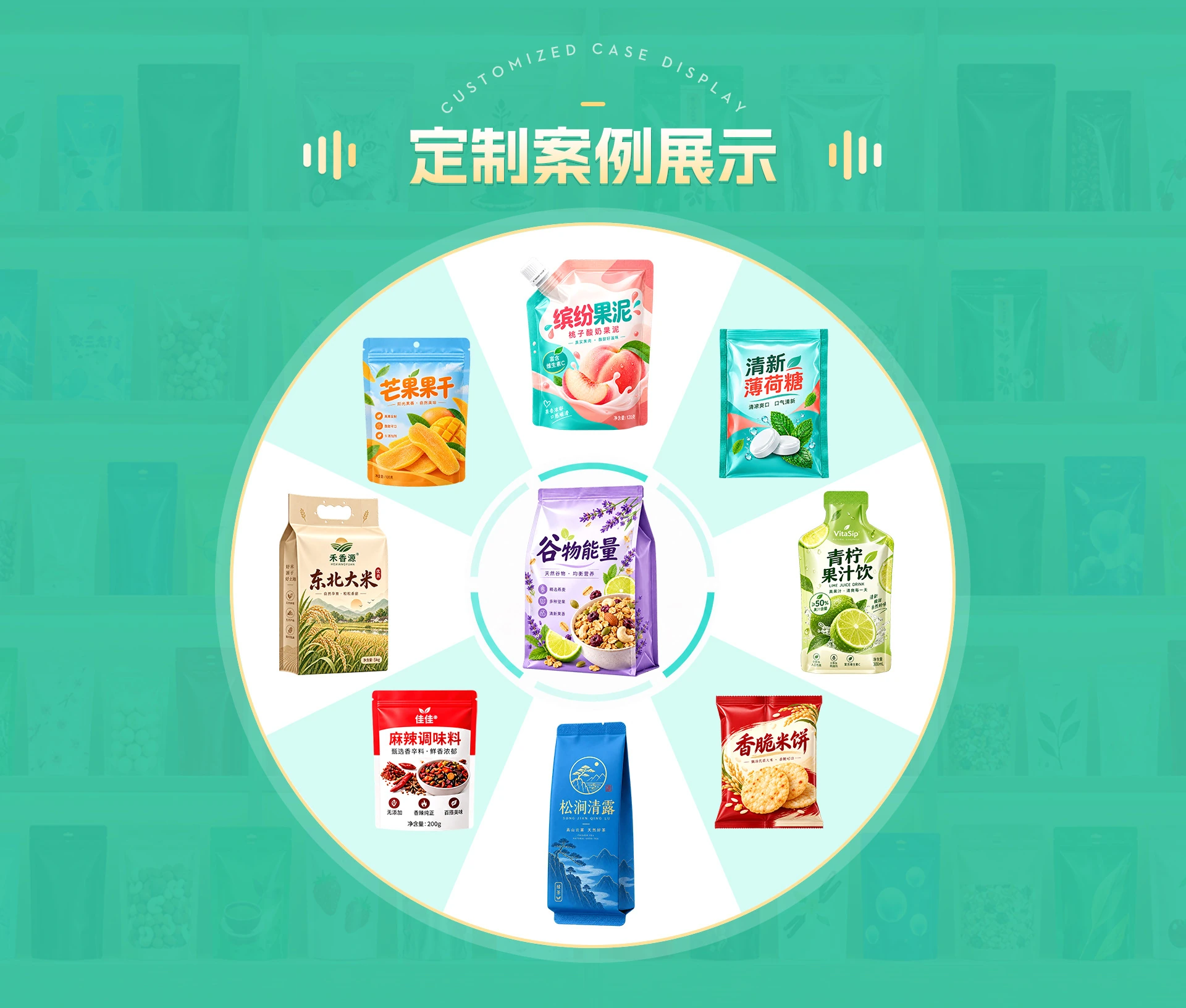 包装袋店铺首页视觉作品