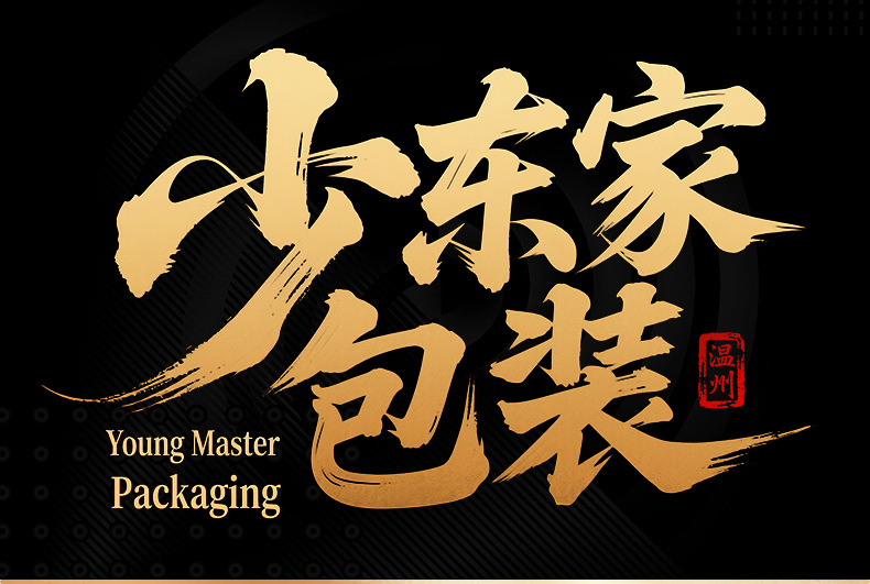 包装印刷详情呈现