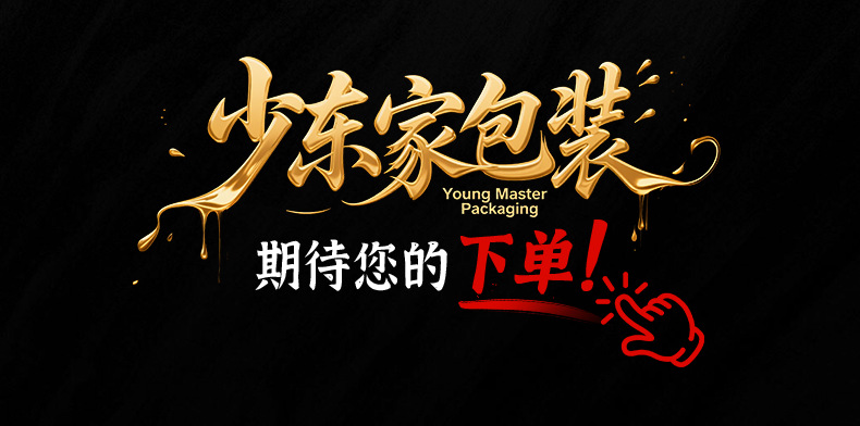 包装印刷详情呈现