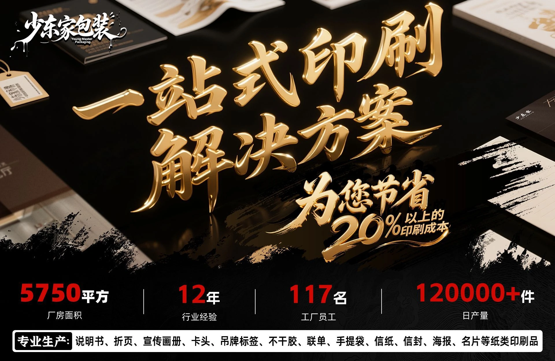 包装印刷店铺首页视觉作品