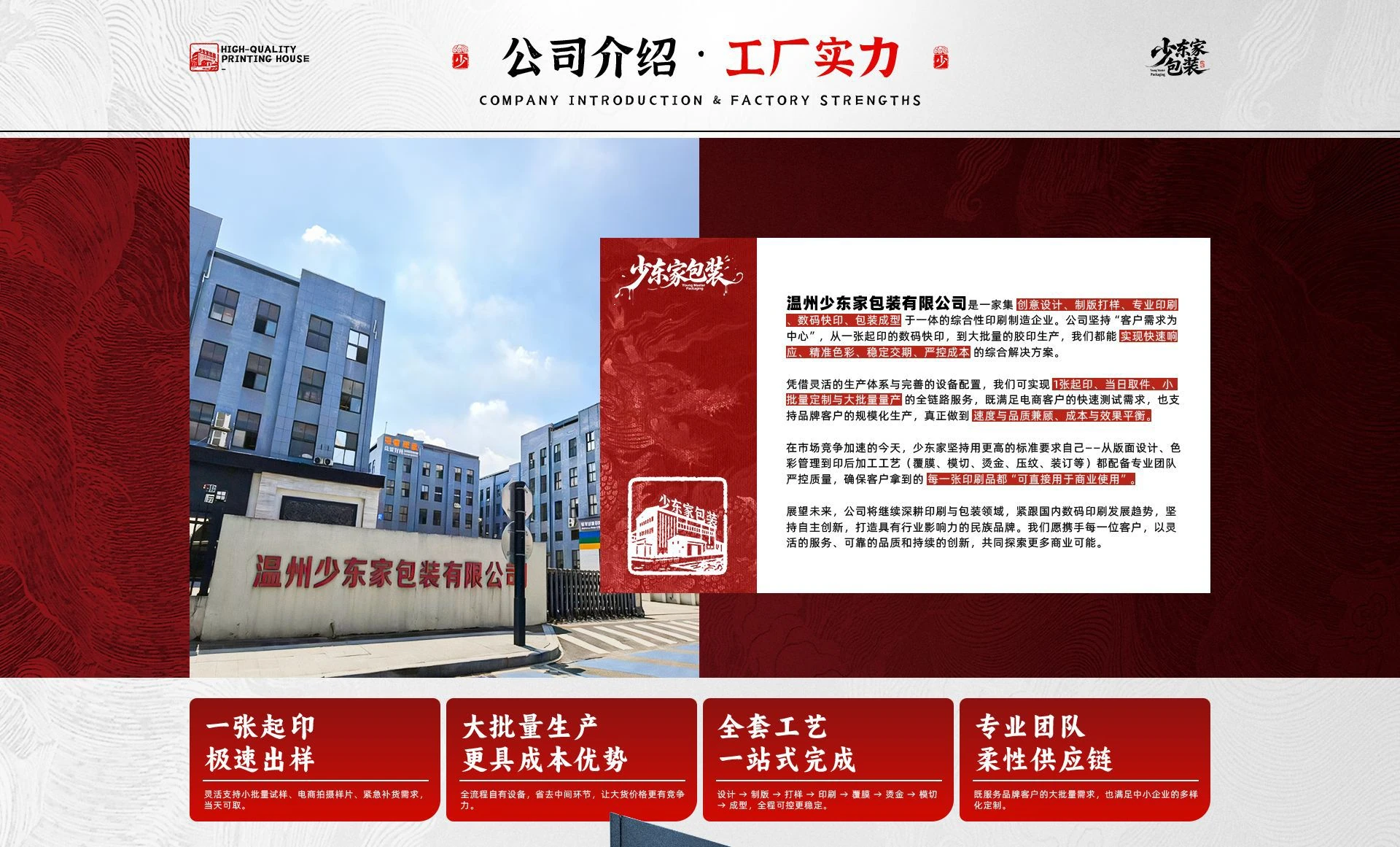 包装印刷店铺首页视觉作品