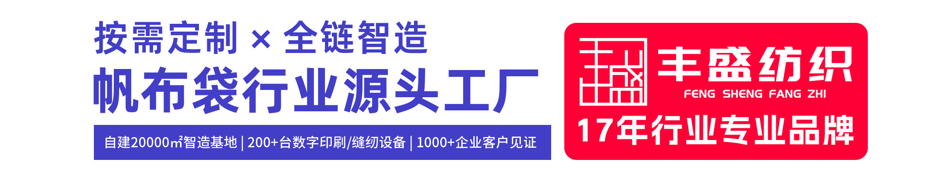 纺织帆布袋店铺首页视觉作品